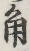 角 위치 확인됨