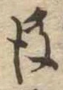 後 위치 확인됨
