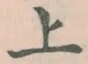 글자 上