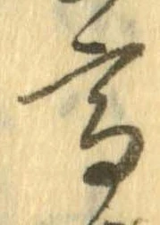 已定位高