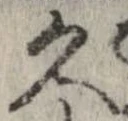 久 위치 확인됨