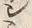 文字シ