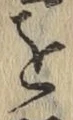 글자 を