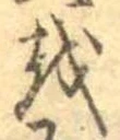 𛄚 위치 확인됨