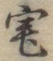 宅 위치 확인됨