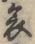 哀 위치 확인됨