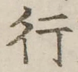 行 위치 확인됨