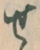 글자 せ