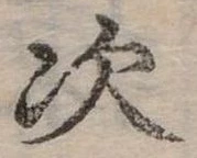 位置定マレル次