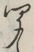 聞 위치 확인됨