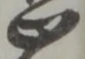 位置定マレル恐