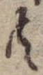 位置 確認된 共