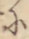 Đã định vị 𛂋
