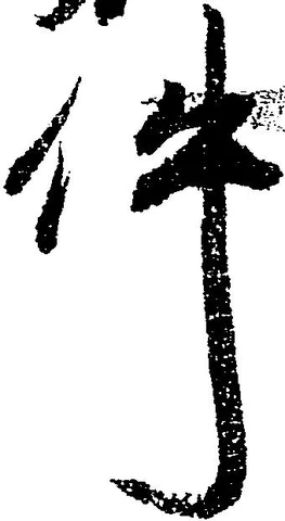 㐌定位件