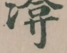 渰の位置