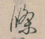 条 위치 확인됨