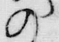 字の