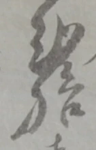 拾 위치 확인됨