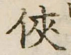 侠 위치 확인됨