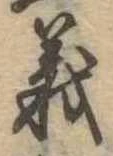義 위치 확인됨