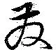 位置 確認된 発