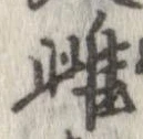 雌 위치 확인됨