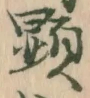 顕 위치 확인됨