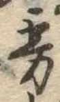 Đã định vị 霧