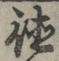㐌定位𣗓檊