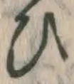 文字 ひ