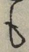 글자 も