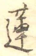 蓮 위치 확인됨