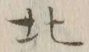 글자 北