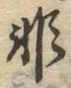 非 위치 확인됨