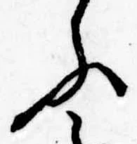 Đã định vị ふ
