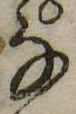 位置 確認된 𛂂