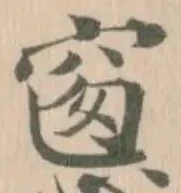 窻 위치 확인됨