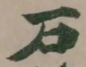 石 위치 확인됨