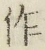 字作