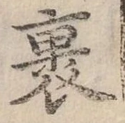 裏 위치 확인됨