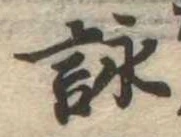 詠 위치 확인됨
