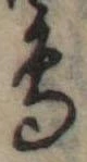 鳥 위치 확인됨