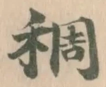 稠 위치 확인됨