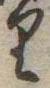 𛃶 위치 확인됨