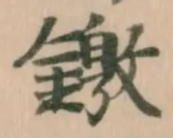 䥞の位置