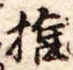 椎 위치 확인됨