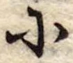 𛂋 위치 확인됨