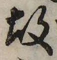 㐌定位故