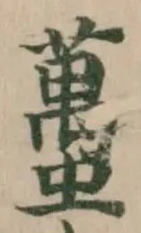 蠆 위치 확인됨