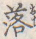 落 위치 확인됨